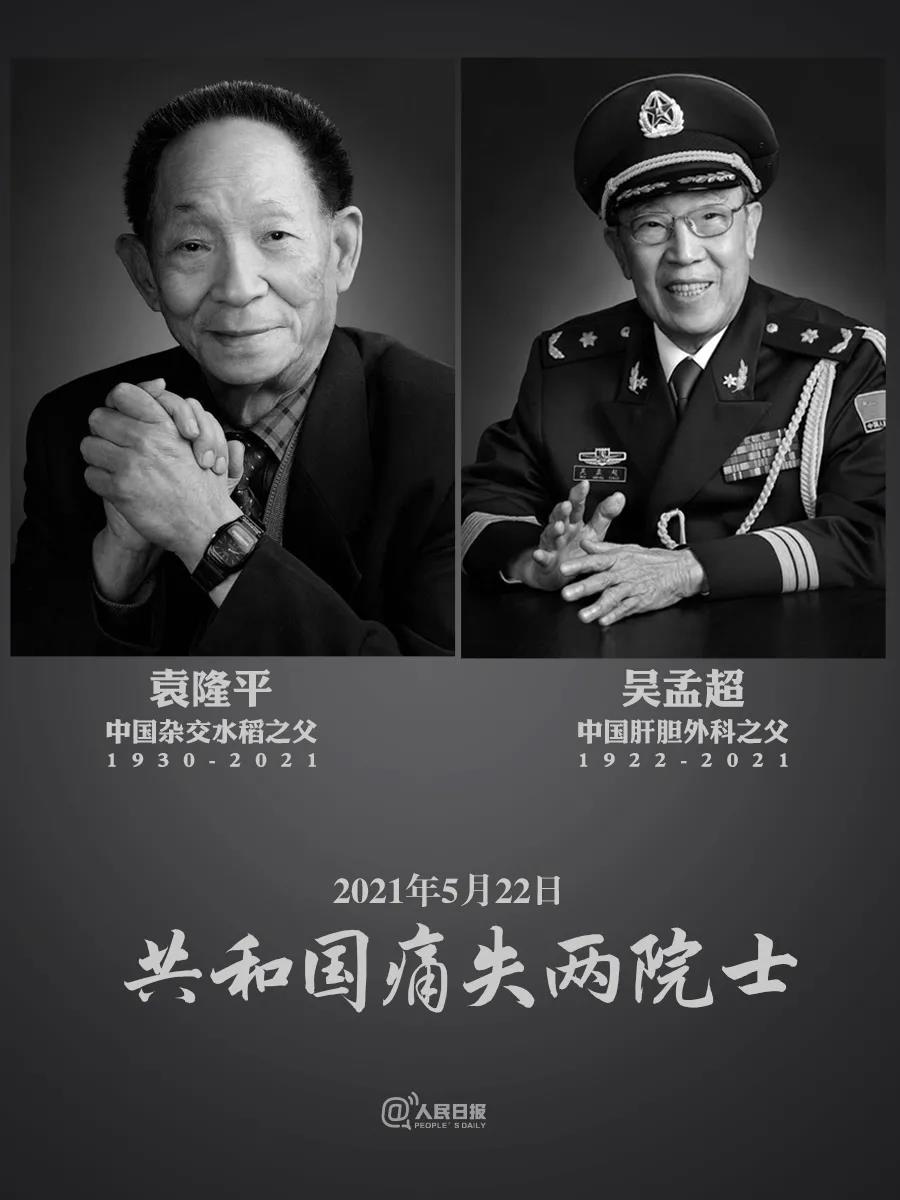 共和國(guó)痛失兩位院士
