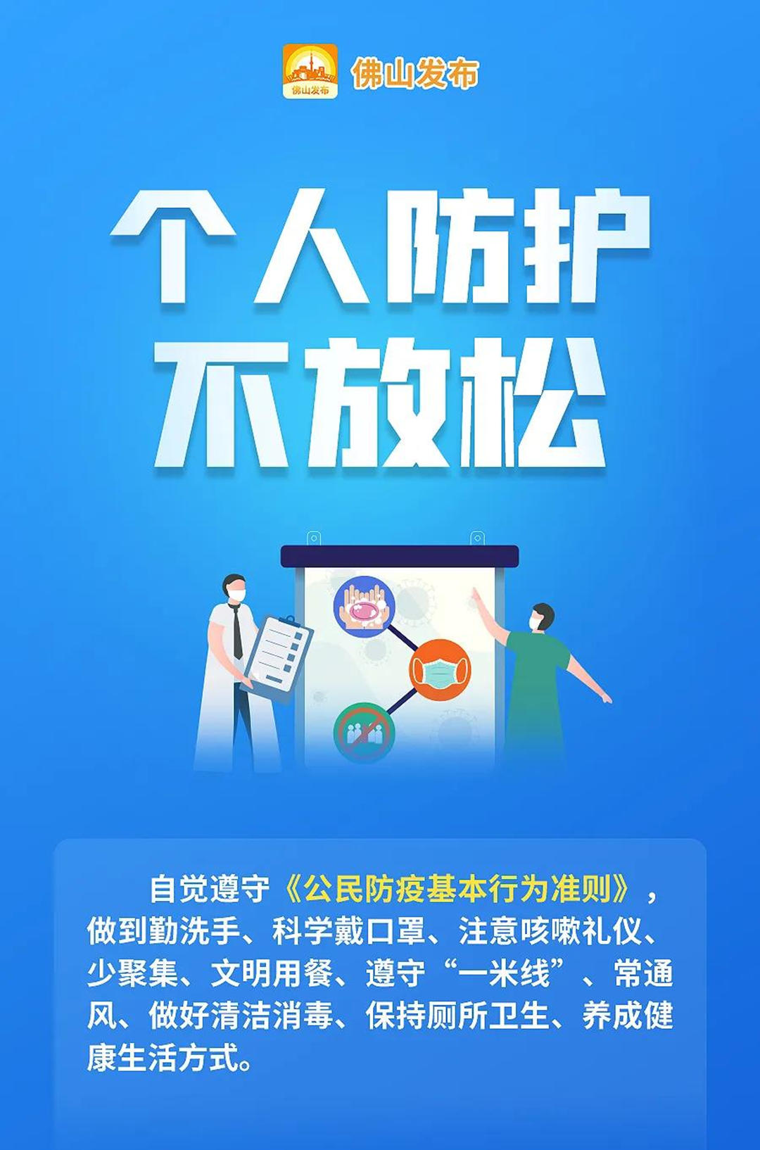 園林公司：個(gè)人防護(hù)不放松
