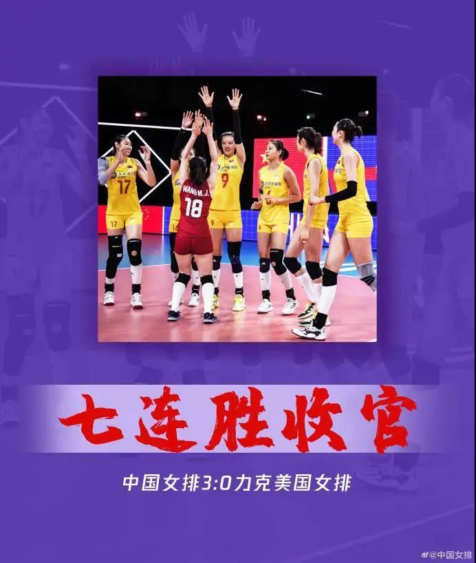 怡軒園林綠化公司祝賀中國女排七連勝