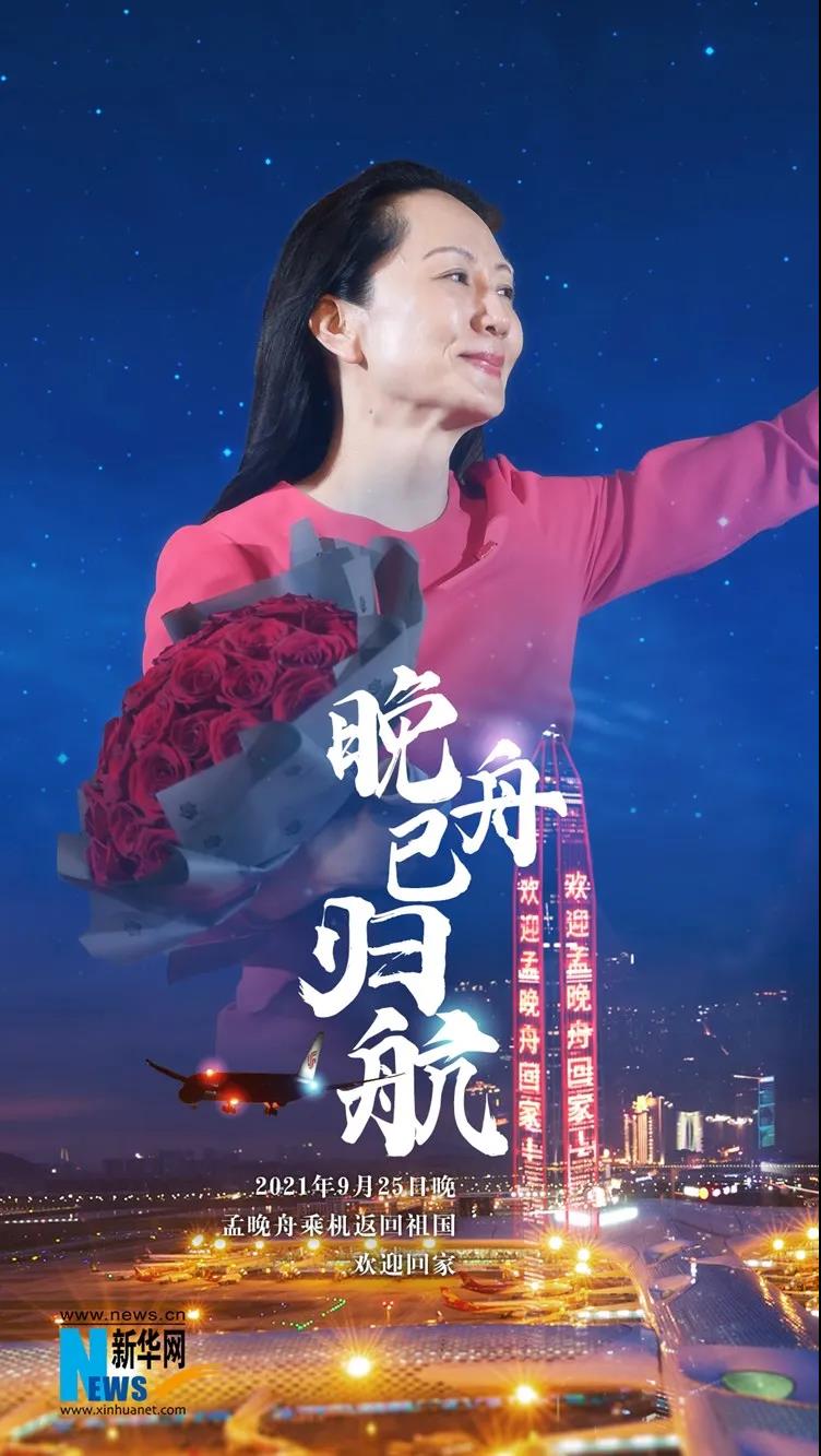園林綠化公司：孟晚舟背后的國(guó)家，叫中國(guó)！