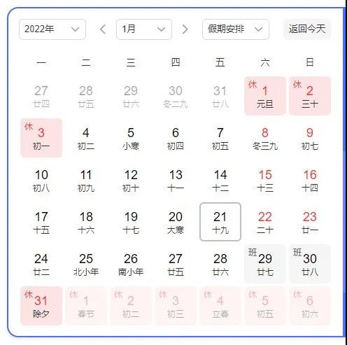 2022年為什么沒(méi)有大年三十？