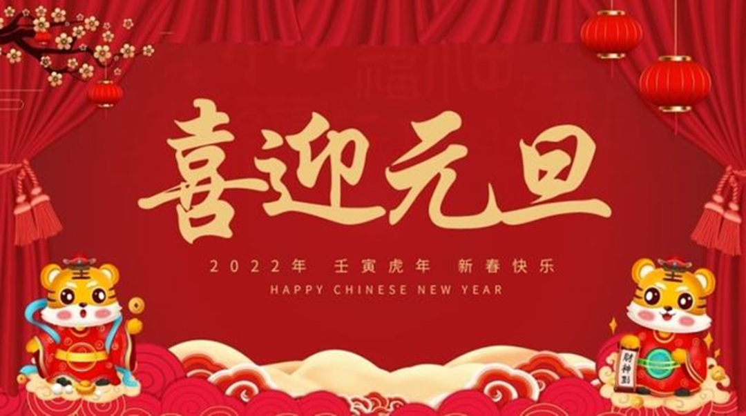 廣東怡軒園林綠化公司：喜迎元旦