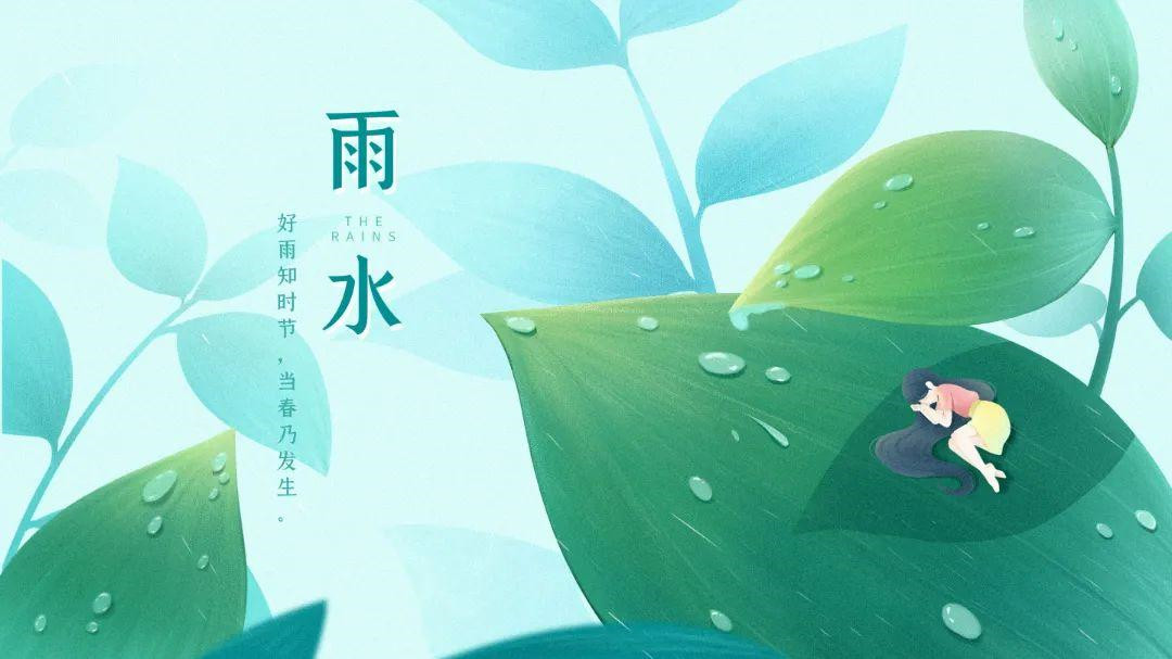 雨水季節(jié)