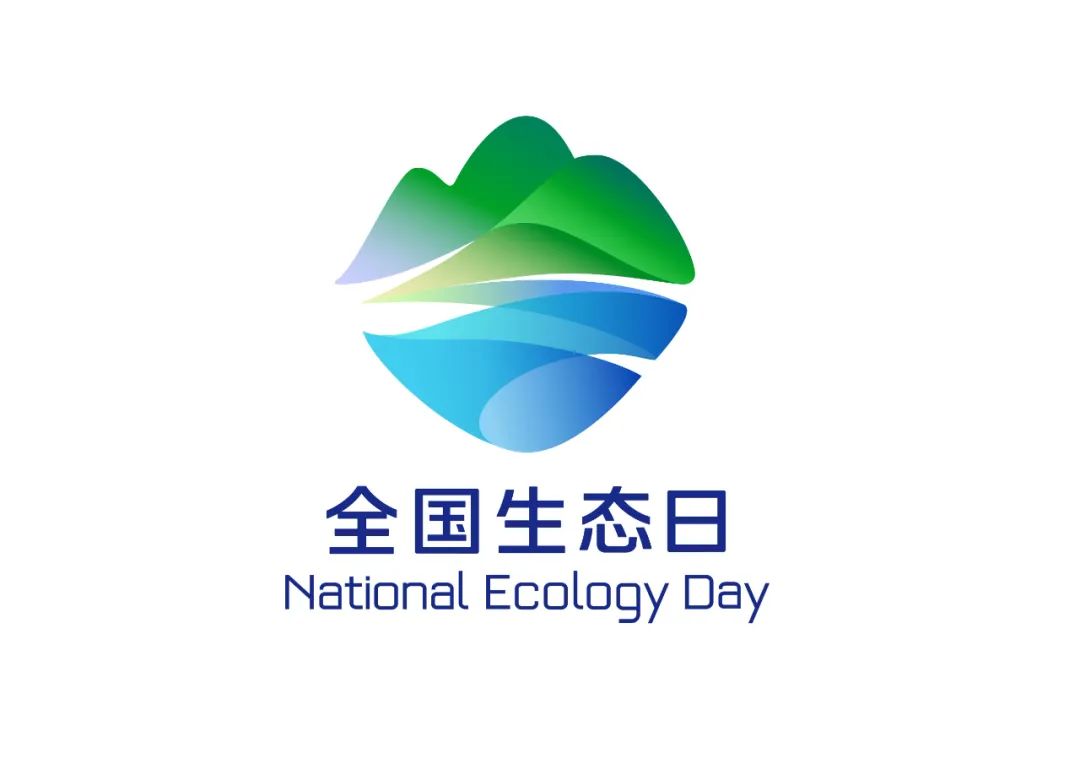 全國生態(tài)日