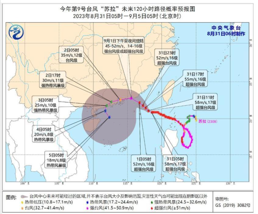臺風“蘇拉”路徑圖