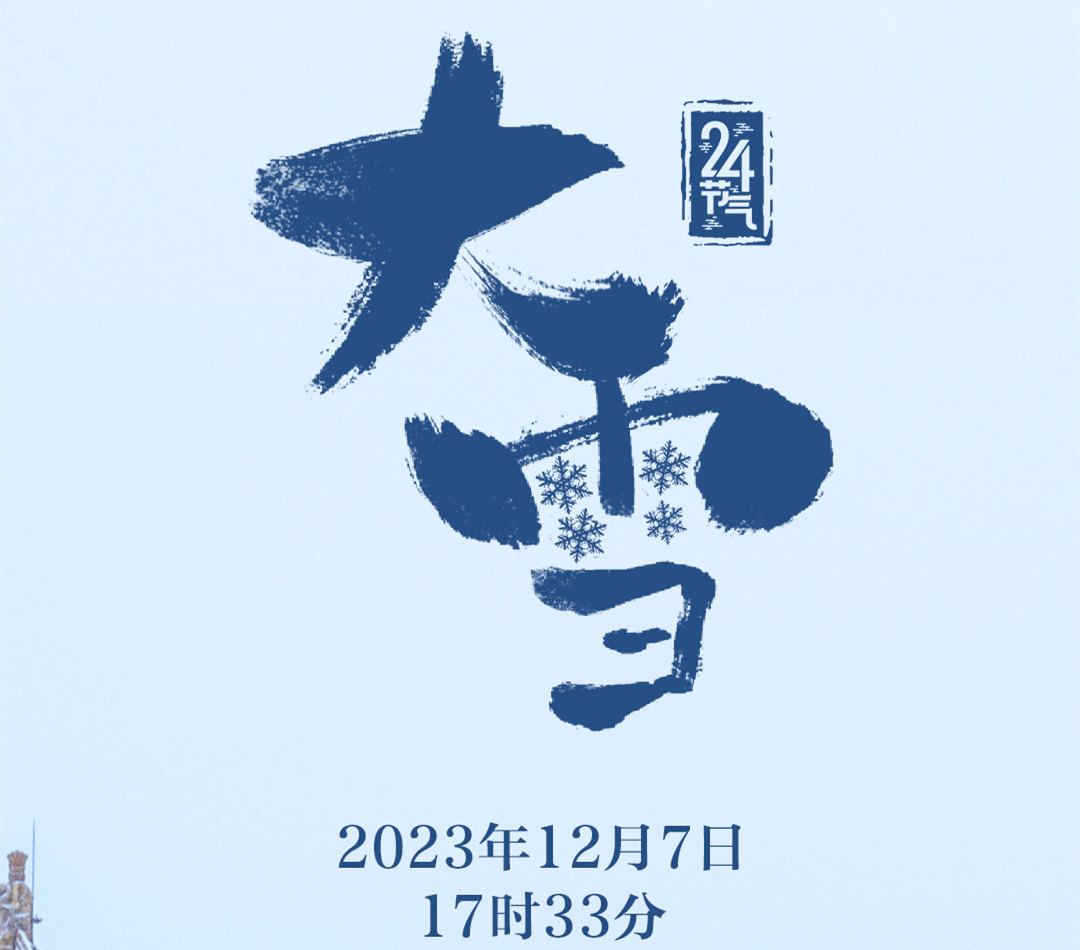 廣東怡軒園林綠化公司：今日大雪！